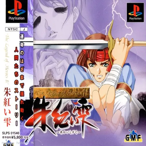 Legend of Heroes IV, The - Akai Shizuku (Japan)